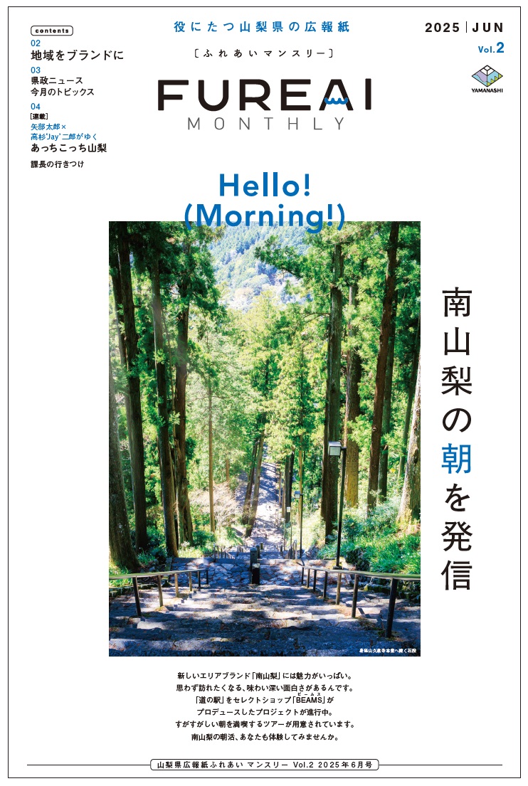 ふれあいマンスリーVol.2表紙