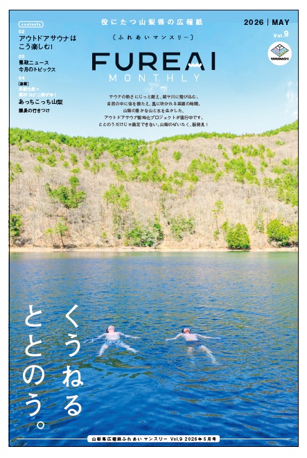 ふれあいマンスリーVol.9表紙