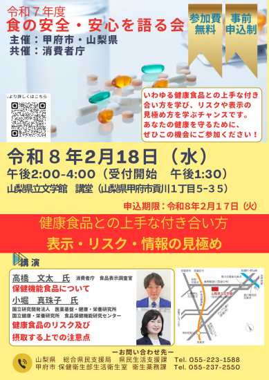 食の安全・安心を語る会チラシ