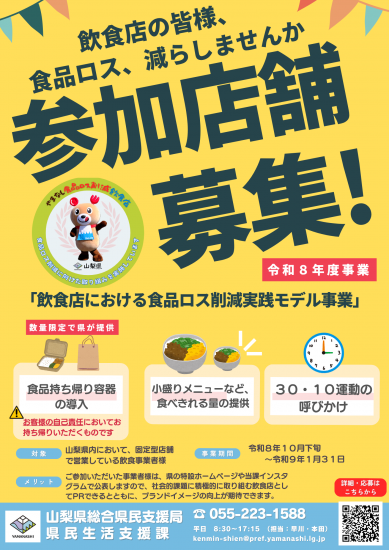 飲食店におけるモデル事業