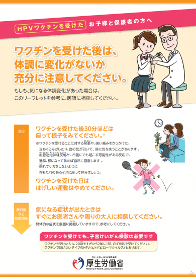 厚労省接種後リーフレット