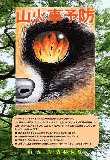 山火事予防ポスターR5