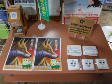 R7林野火災予防活動(普及啓発グッズ)