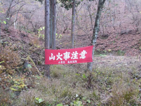 R7林野火災予防活動(横断幕2)
