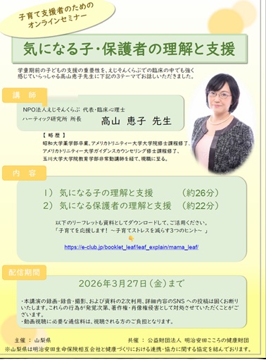 オンラインセミナーチラシ