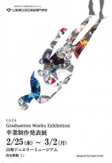 20260225　宝美卒展