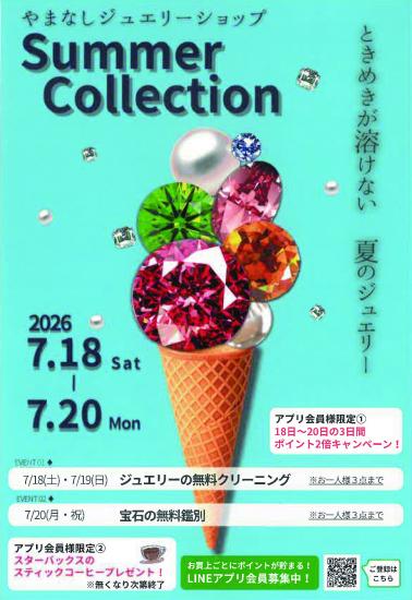 ショップフェア20260718