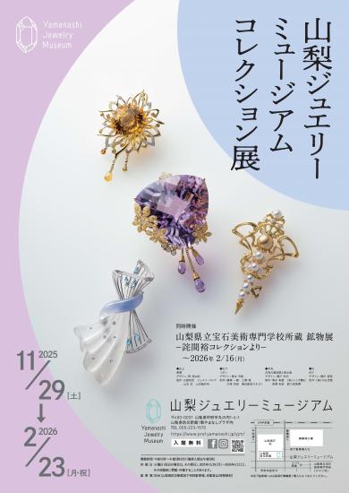 20251129　ポスター