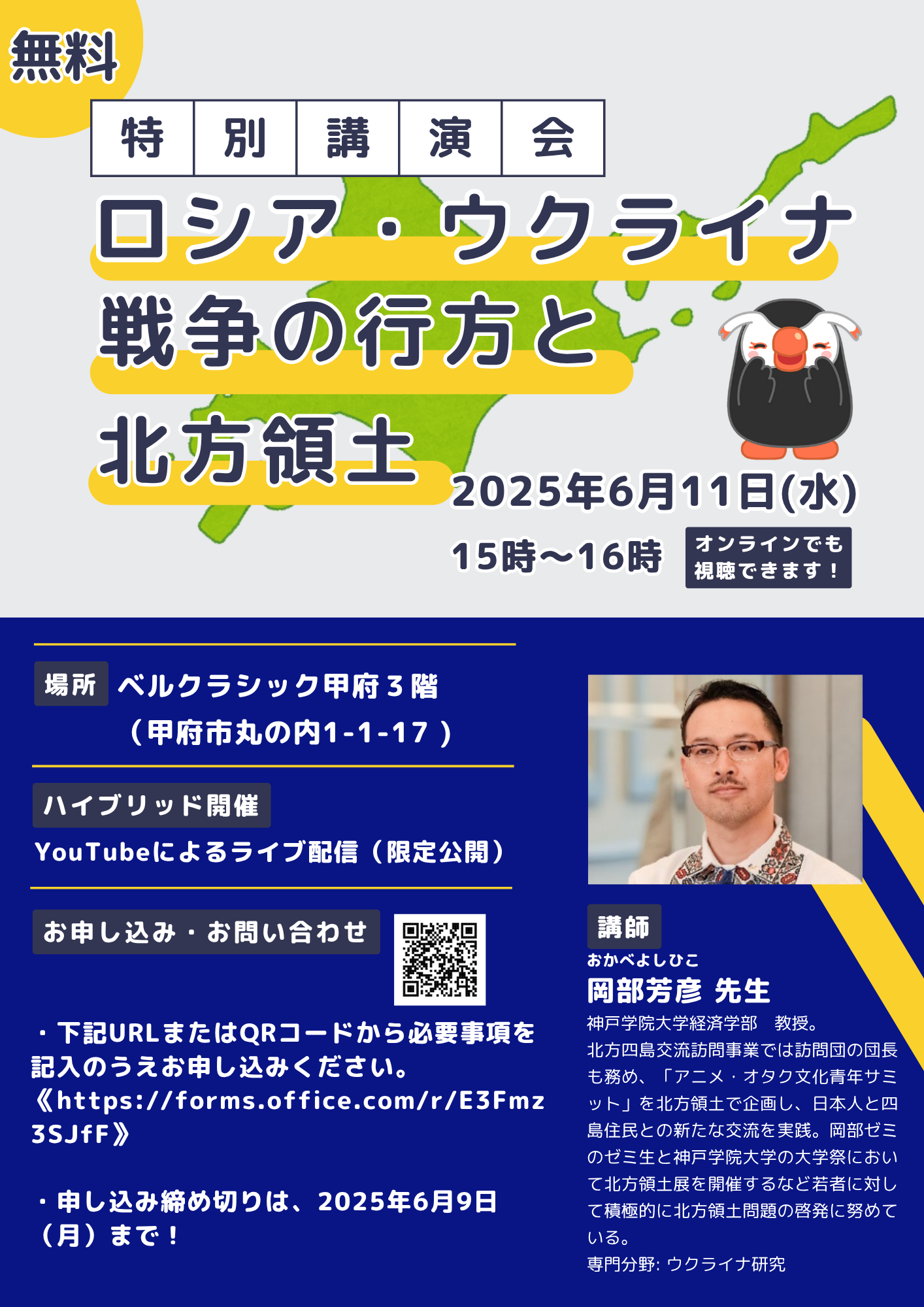 北方領土講演会案内