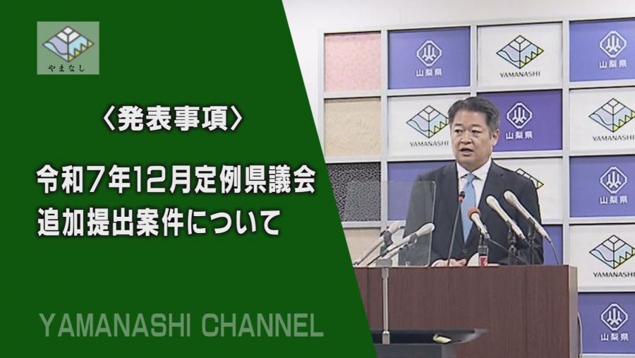 251212知事記者会見