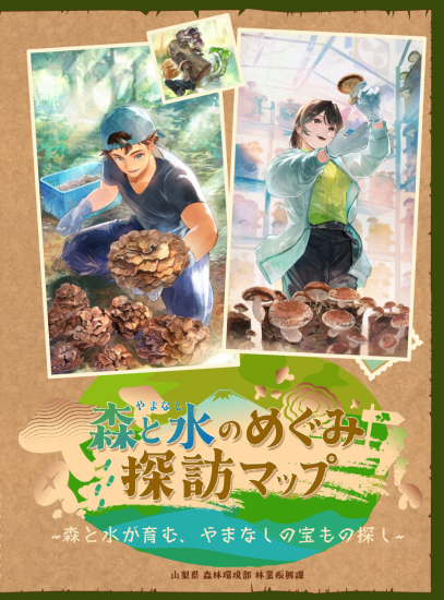 森と水のめぐみ探訪マップ表紙