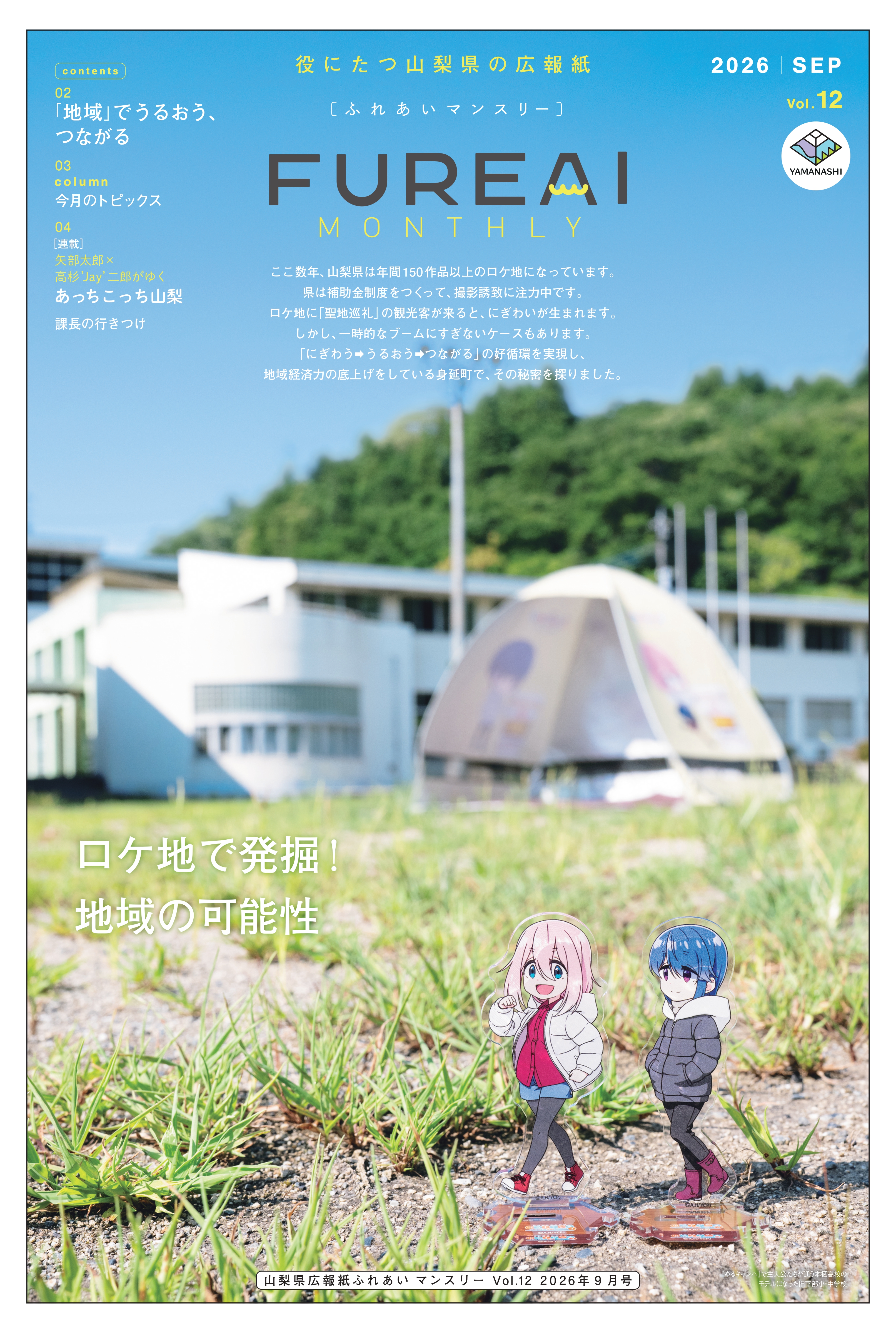 ふれあいマンスリーVol.12表紙