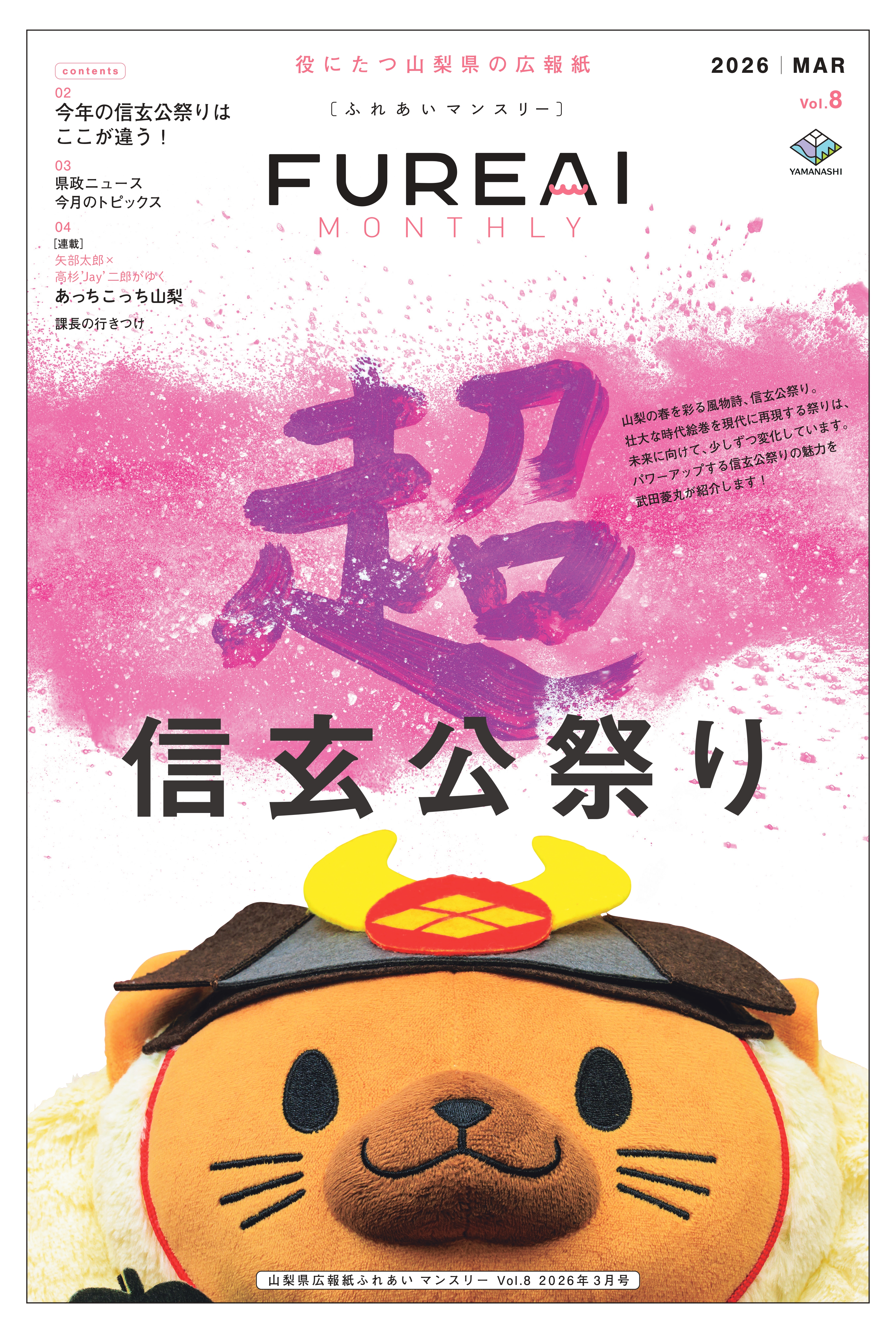 ふれあいマンスリーVol.8表紙