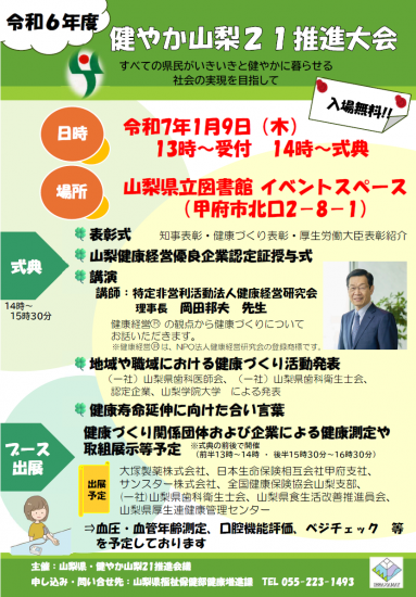 令和6年度公開講座チラシ