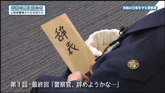 防犯番組「お茶の間に安心を」No19