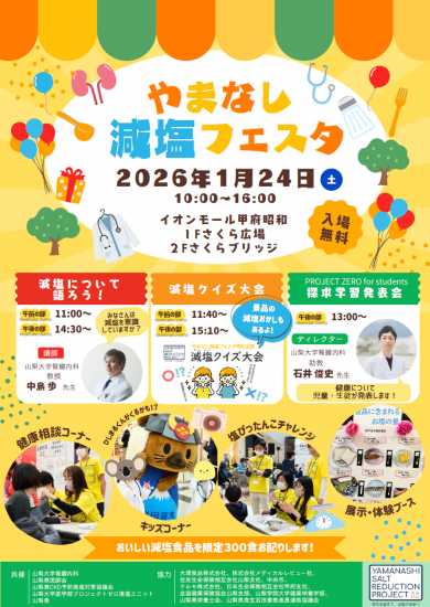 減塩フェスタチラシ