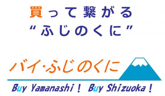 buy_fujinokuni.jpg