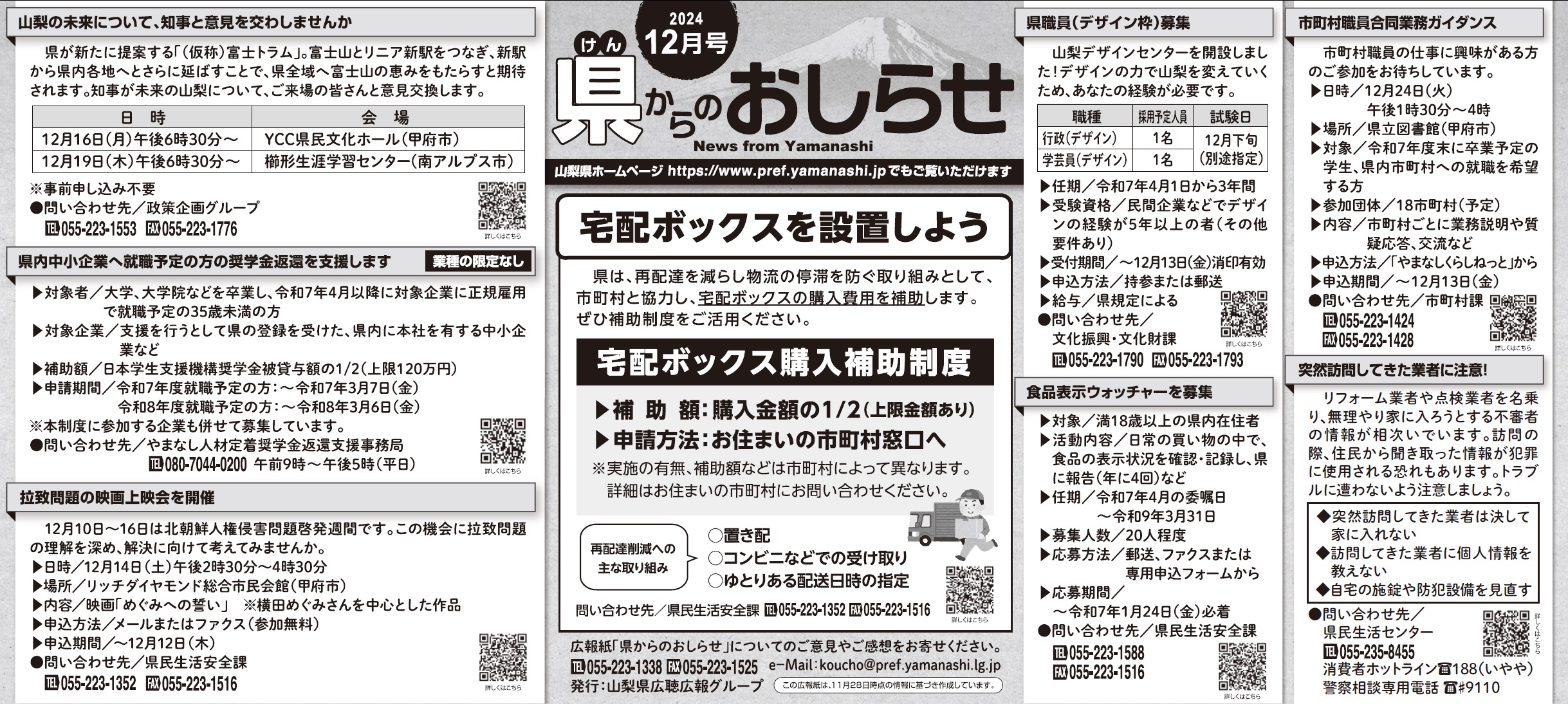 県からのおしらせ241201