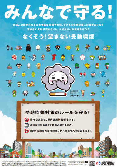 受動喫煙ポスター