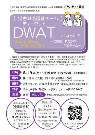 ボランティア講座