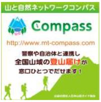 コンパスCompass
