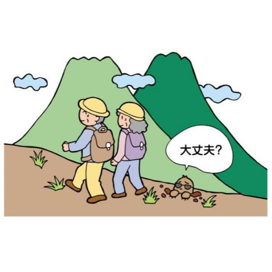 春山登山