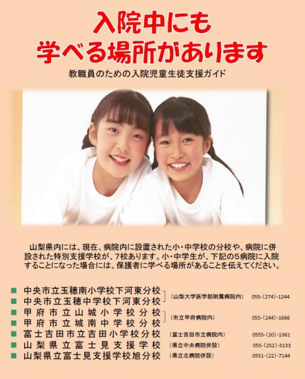 入院児童生徒支援ガイド