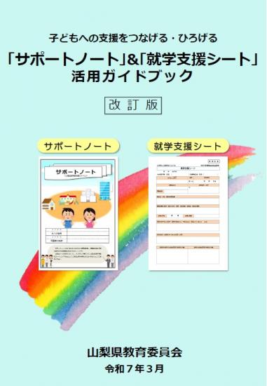 サポートノートガイドブック