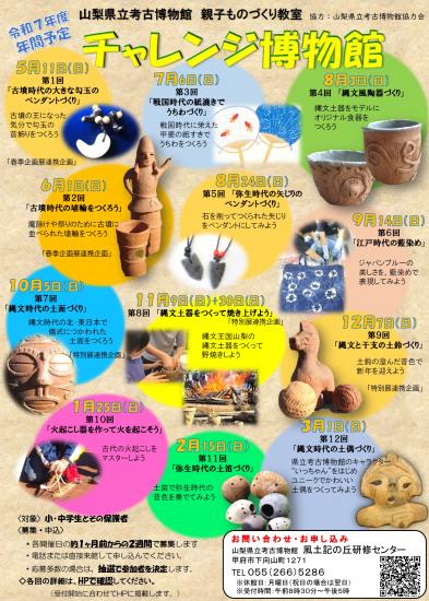画像：令和7年度チャレンジ博物館年間予定
