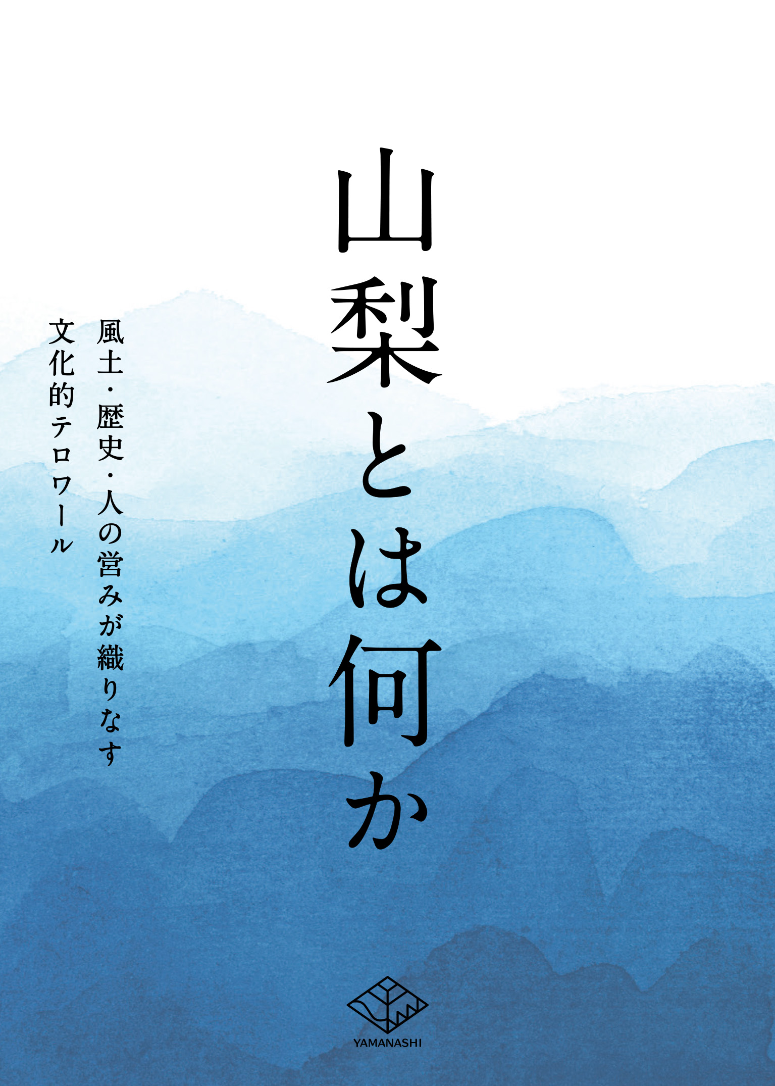 yamanashitohananika