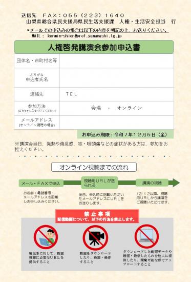 人権啓発講演会_チラシ2