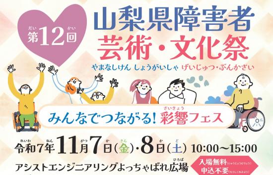 R7芸文祭タイトル