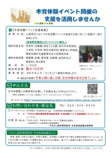 R8木育イベント支援