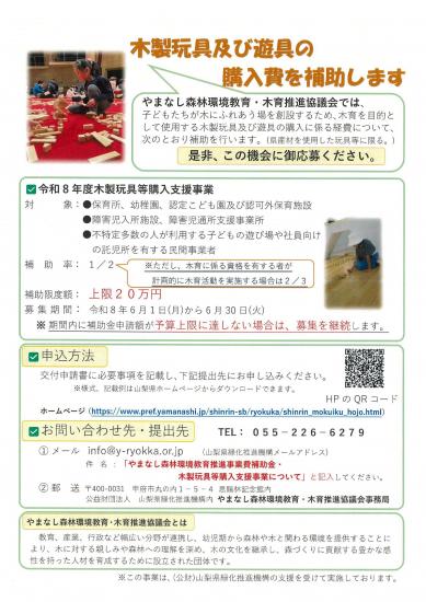 R8木製玩具購入補助
