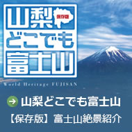 富士山絶景紹介へのリンク